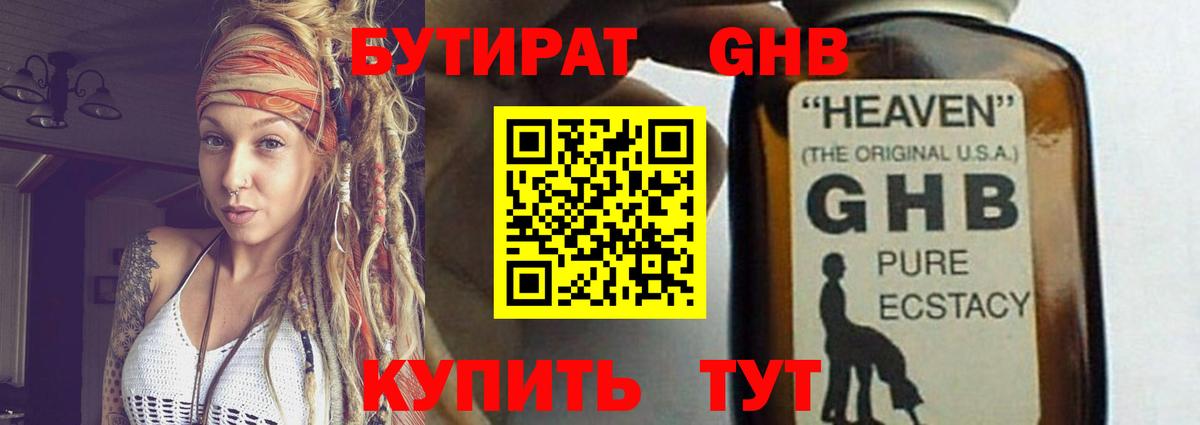 Тайшет  БУТИРАТ бутандиол  Вход с VPN 