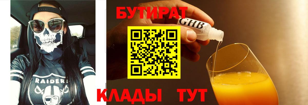 БУТИРАТ BDO 33% Тайшет