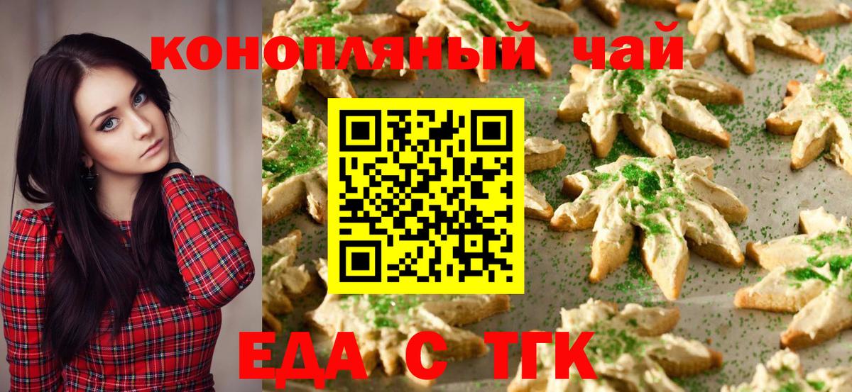 Тайшет  Печенье с ТГК марихуана  Вход с VPN 