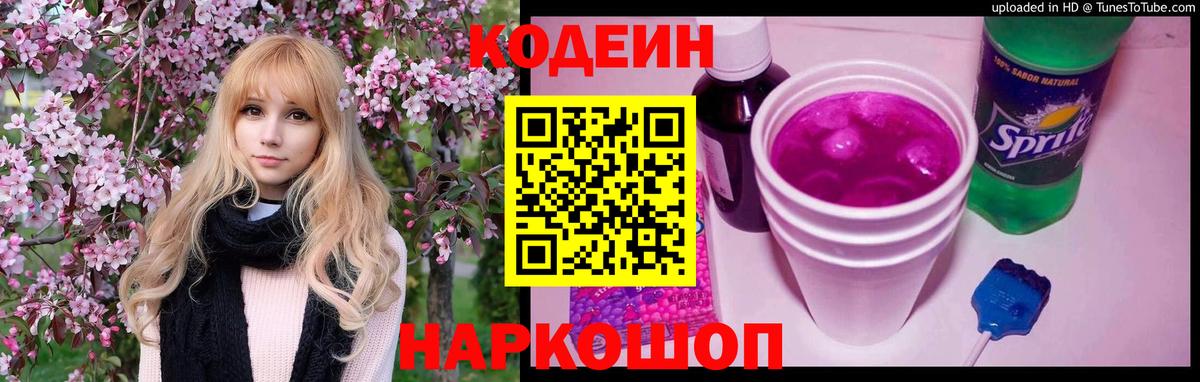 Codein напиток Lean (лин)  Кодеиновый сироп Lean напиток Lean (лин)  Тайшет  Вход с VPN 