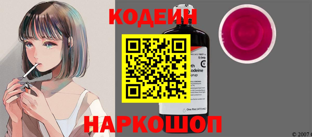 Codein Purple Drank Тайшет