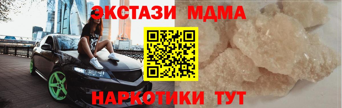 MDMA кристаллы  Вход с VPN  МДМА  МДМА crystal  Тайшет 