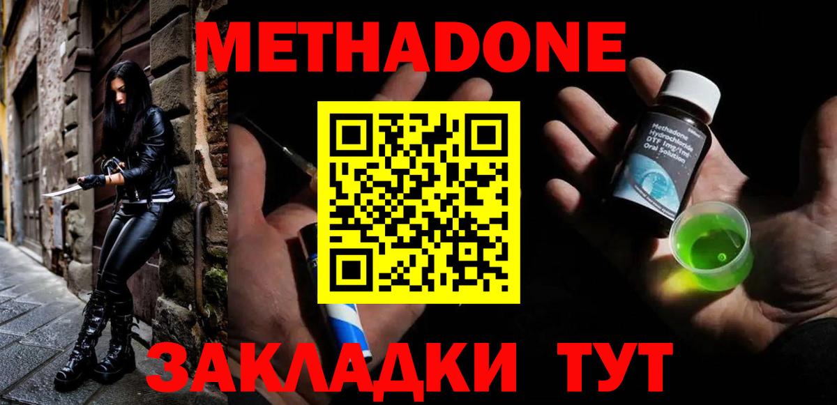 МЕТАДОН мёд Тайшет