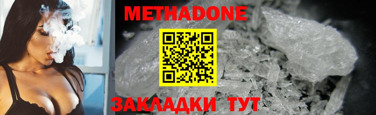 Метадон кристалл  Вход с VPN  Метадон methadone  Тайшет 