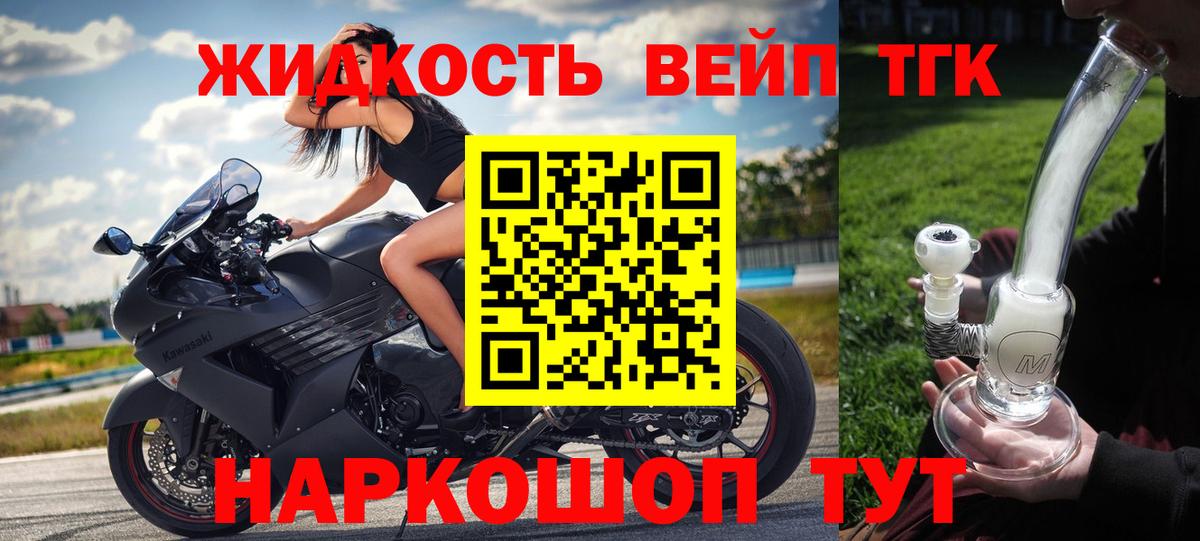 ТГК вейп с тгк  Дистиллят ТГК жижа  где можно купить наркотик  Вход с VPN  Тайшет 